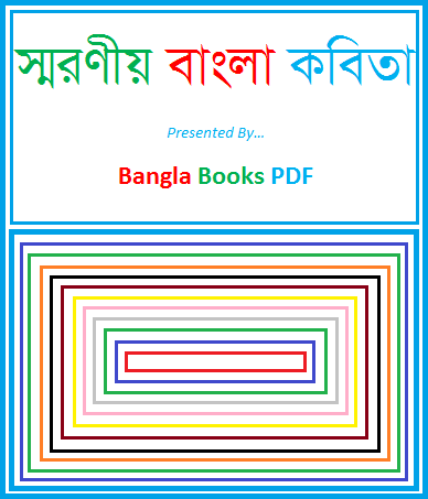 bangla book online reading